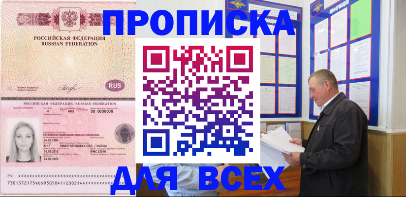 прописка для школы в Звенигороде