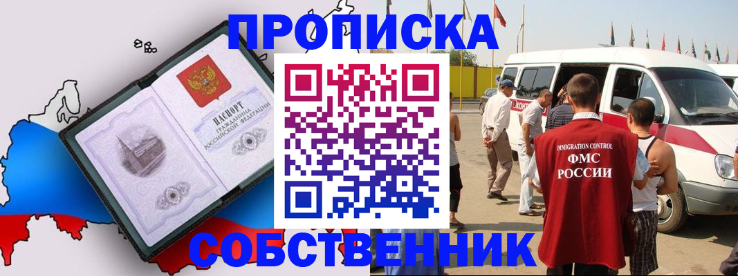 прописка в Звенигороде